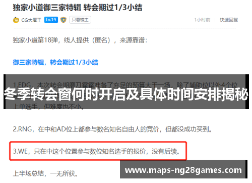 冬季转会窗何时开启及具体时间安排揭秘